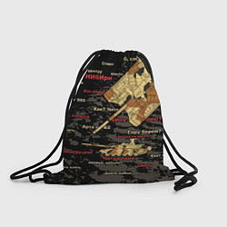 Рюкзак-мешок Сленг геймеров танкистов, цвет: 3D-принт
