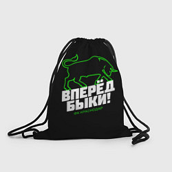 Рюкзак-мешок ФК Краснодар - вперед быки, цвет: 3D-принт