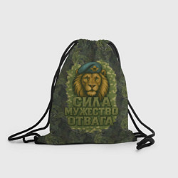 Рюкзак-мешок Лев - сила мужество отвага, цвет: 3D-принт