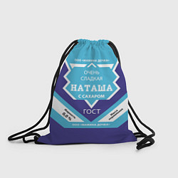 Рюкзак-мешок Сладкая Наташа, цвет: 3D-принт