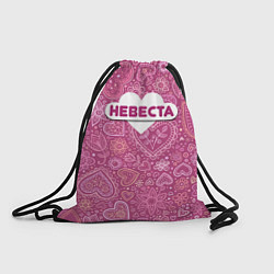 Рюкзак-мешок Невеста, цвет: 3D-принт