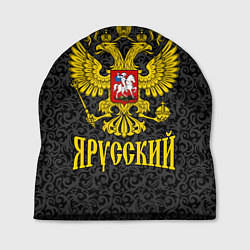 Шапка Я Русский Герб России, цвет: 3D-принт