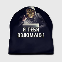 Шапка Хакер Hacker, цвет: 3D-принт