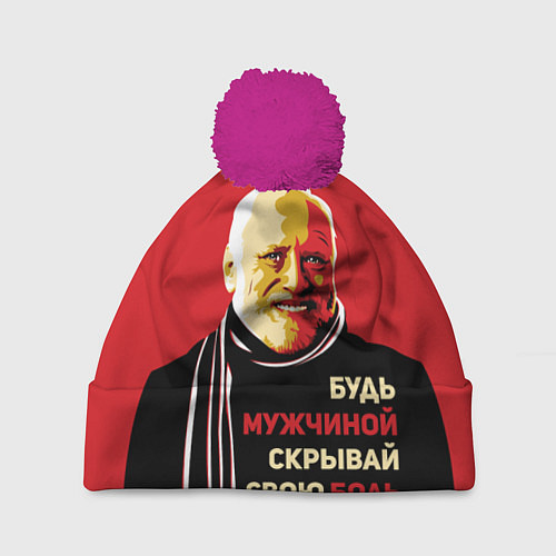 Шапка c помпоном Будь мужчиной, скрывай боль! / 3D-Малиновый – фото 1