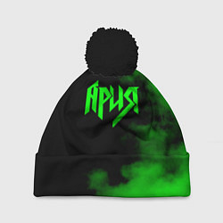 Шапка с помпоном Ария, цвет: 3D-черный