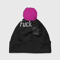 Шапка c помпоном Fuck
