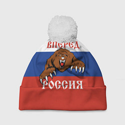 Шапка с помпоном Вперёд Россия! медведь, цвет: 3D-белый