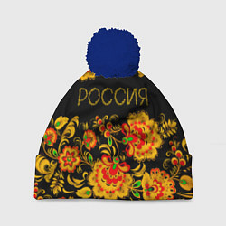 Шапка с помпоном РОССИЯ роспись хохлома, цвет: 3D-тёмно-синий