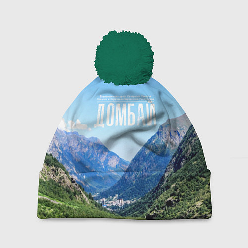 Шапка c помпоном Домбай / 3D-Зеленый – фото 1