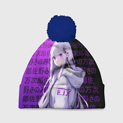 Шапка с помпоном Эмилия тан в современности - ре зеро, цвет: 3D-тёмно-синий