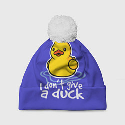 Шапка с помпоном I do not Give a Duck, цвет: 3D-белый