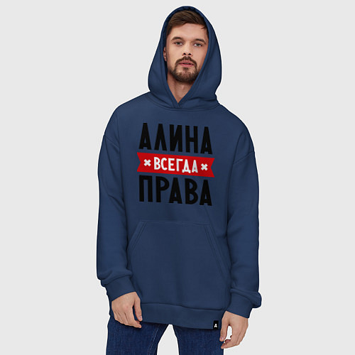 Худи оверсайз Алина всегда права / Тёмно-синий – фото 4