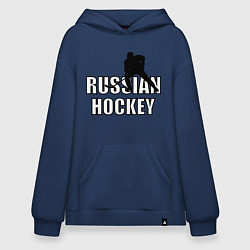 Толстовка-худи оверсайз Russian hockey, цвет: тёмно-синий