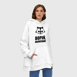 Толстовка-худи оверсайз Воруй, полоскай!, цвет: белый — фото 2