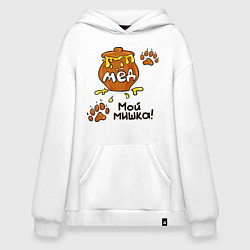 Толстовка-худи оверсайз Мед: мой мишка, цвет: белый