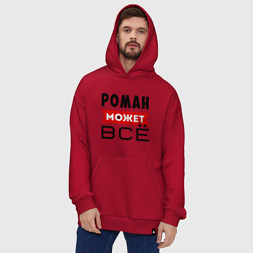 Худи оверсайз Роман может ВСЁ / Красный – фото 4