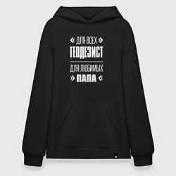 Толстовка-худи оверсайз Геодезист Папа, цвет: черный