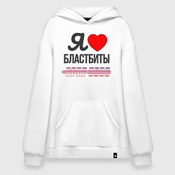 Худи оверсайз Я люблю бластбиты - чёрным