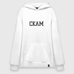 Толстовка-худи оверсайз Скам, цвет: белый