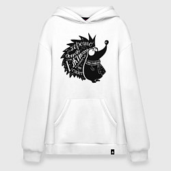 Толстовка-худи оверсайз Хорошо быть ежиком никто не сядет на шею, цвет: белый