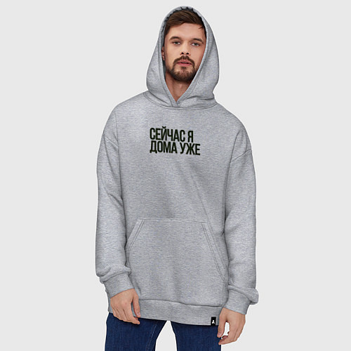 Худи оверсайз Сейчас я дома уже / Меланж – фото 4