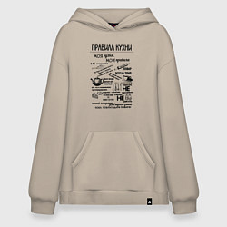 Толстовка-худи оверсайз Правила кухни, цвет: миндальный