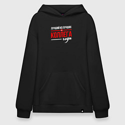 Толстовка-худи оверсайз Лучший из лучших коллега года, цвет: черный