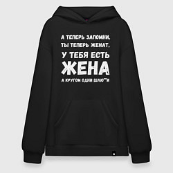 Толстовка-худи оверсайз А теперь запомни - ты теперь женат, цвет: черный