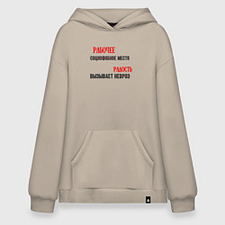 Толстовка-худи оверсайз Рабочее место, цвет: миндальный