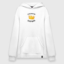 Толстовка-худи оверсайз Её величество бабушка, цвет: белый