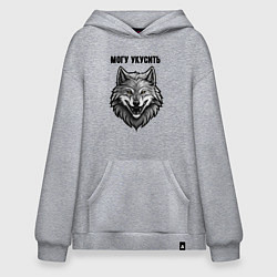 Худи оверсайз Могу укусить