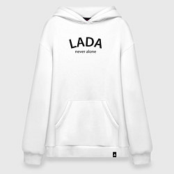 Худи оверсайз Имя Lada never alone - motto