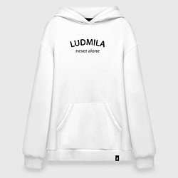 Худи оверсайз Ludmila never alone - motto