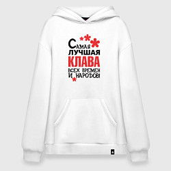 Худи оверсайз Самая лучшая Клава