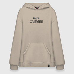 Толстовка-худи оверсайз Модель oversize, цвет: миндальный