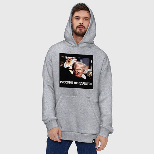 Худи оверсайз Мем Трамп после покушения: русские не сдаются / Меланж – фото 4