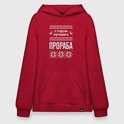Худи оверсайз С годом Прораба