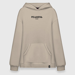 Толстовка-худи оверсайз Pelmen, цвет: миндальный
