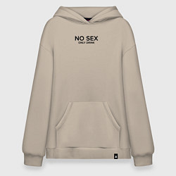 Толстовка-худи оверсайз No sex only drink, цвет: миндальный