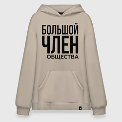 Толстовка-худи оверсайз Большой член, цвет: миндальный