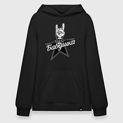 Толстовка-худи оверсайз Бабушка рок звезда, цвет: черный