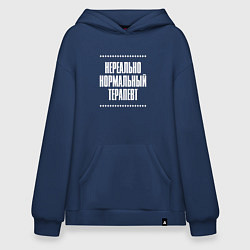 Худи оверсайз Нормальный терапевт нереально