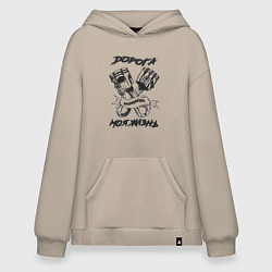 Худи оверсайз Дорога моя жизнь