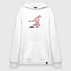 Худи оверсайз Зайчик копает ямку