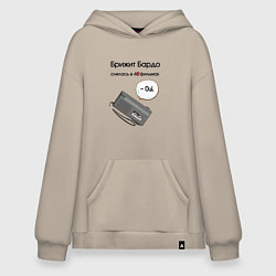 Толстовка-худи оверсайз Бриджит бардо день радио фильм мем, цвет: миндальный
