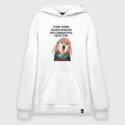 Толстовка-худи оверсайз Ужасные условия труда, цвет: белый