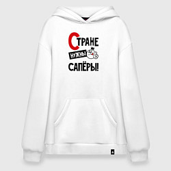 Худи оверсайз Стране нужны сапёры