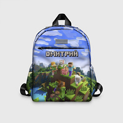 Детский рюкзак Майнкрафт: Дмитрий, цвет: 3D-принт