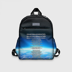 Детский рюкзак Земля в иллюминаторе ТЕКС, цвет: 3D-принт