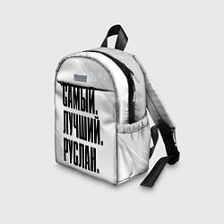 Детский рюкзак Надпись Самый Лучший Руслан, цвет: 3D-принт — фото 2